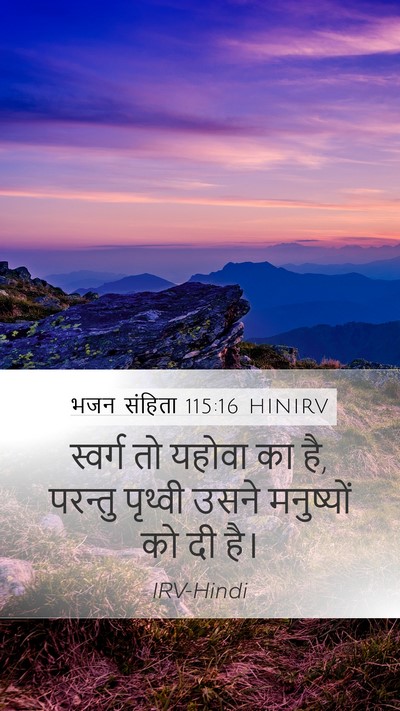 भजन संहिता 115:16 HINIRV Bible Verse Image