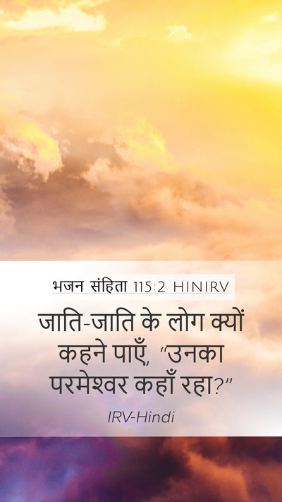 भजन संहिता 115:2 HINIRV Bible Verse Image
