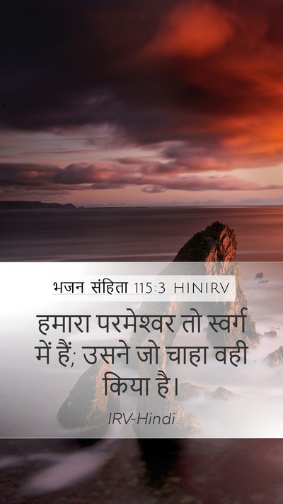भजन संहिता 115:3 HINIRV Bible Verse Image