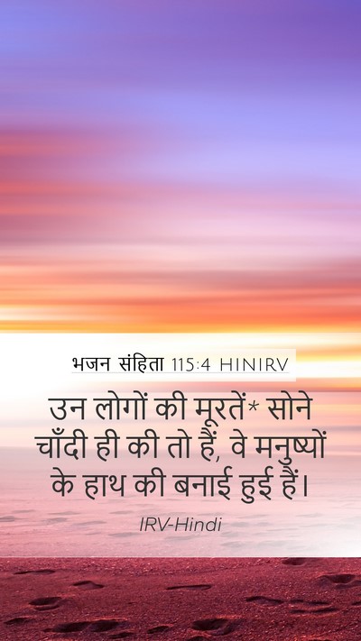 भजन संहिता 115:4 HINIRV Bible Verse Image
