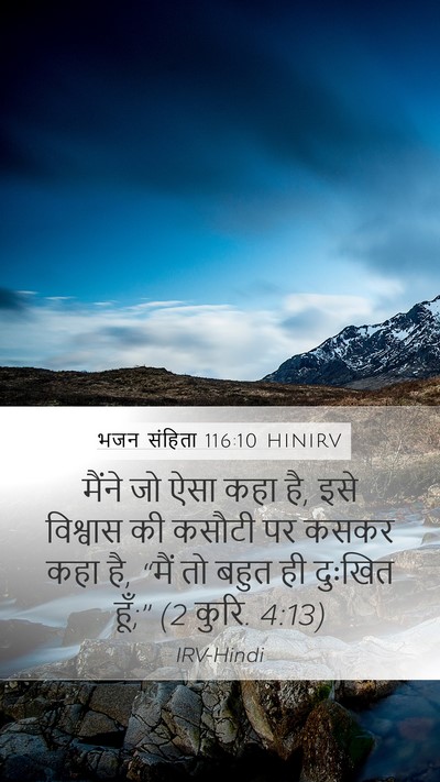 भजन संहिता 116:10 HINIRV Mobile Phone Wallpaper - मैंने जो ऐसा कहा - Mobile Bible Verse Wallpaper
