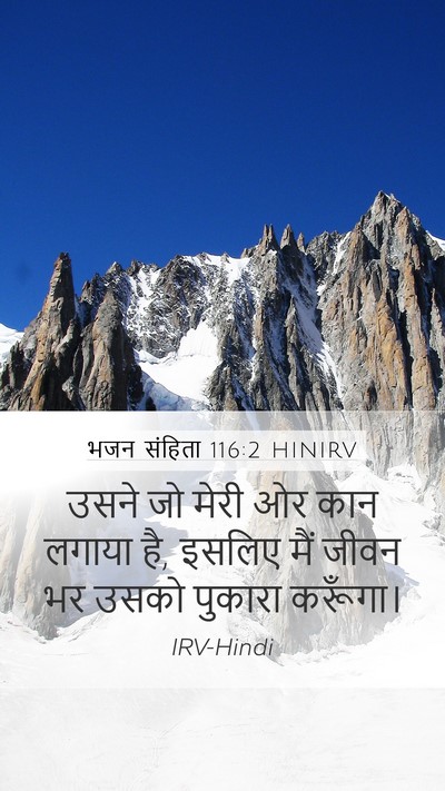भजन संहिता 116:2 HINIRV Bible Verse Image