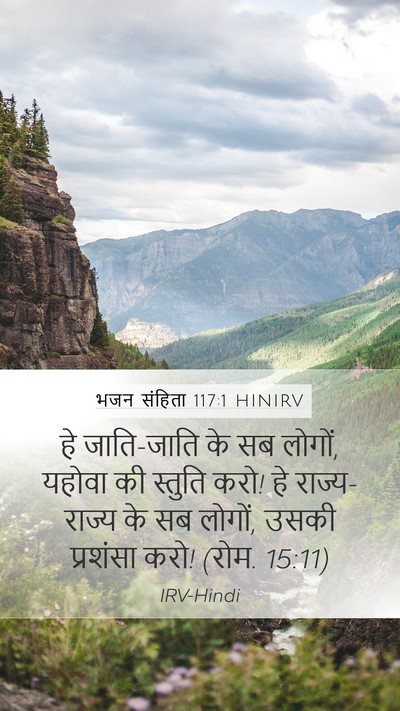 भजन संहिता 117:1 HINIRV Bible Verse Image