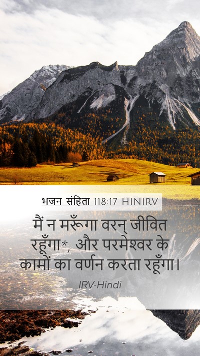 भजन संहिता 118:17 HINIRV Bible Verse Image