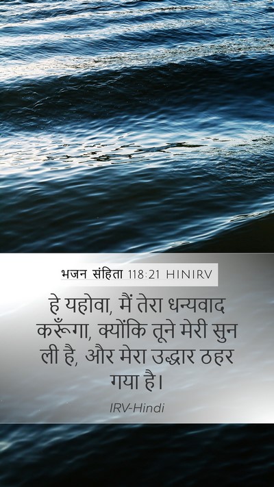 भजन संहिता 118:21 HINIRV Bible Verse Image