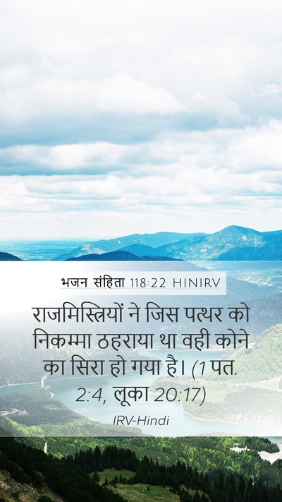 भजन संहिता 118:22 HINIRV Bible Verse Image