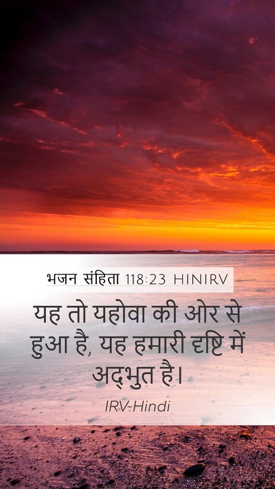 भजन संहिता 118:23 HINIRV Bible Verse Image