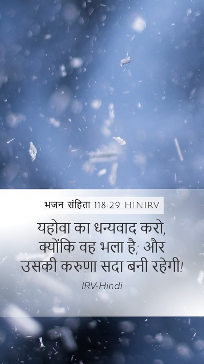 भजन संहिता 118:29 HINIRV Bible Verse Image