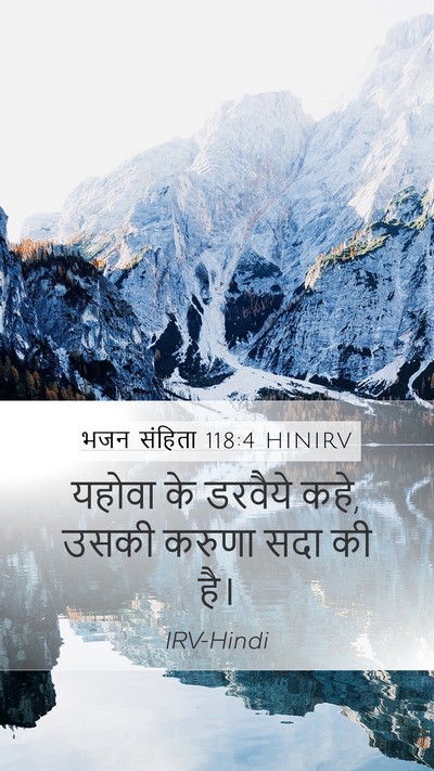 भजन संहिता 118:4 HINIRV Mobile Phone Wallpaper - यहोवा के डरवैये - Mobile Bible Verse Wallpaper