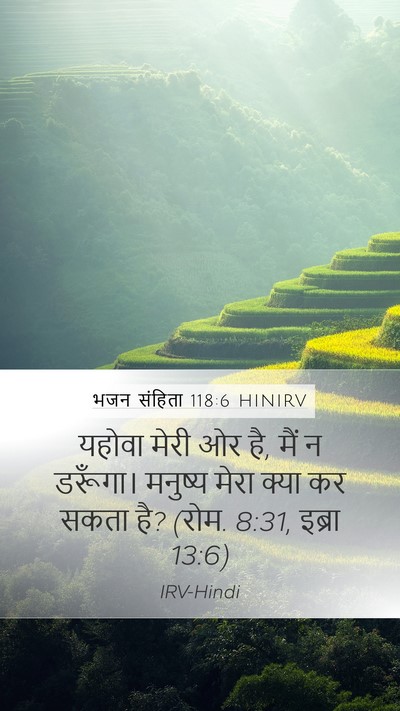 भजन संहिता 118:6 HINIRV Bible Verse Image