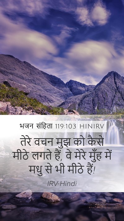 भजन संहिता 119:103 HINIRV Bible Verse Image