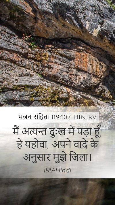 भजन संहिता 119:107 HINIRV Bible Verse Image