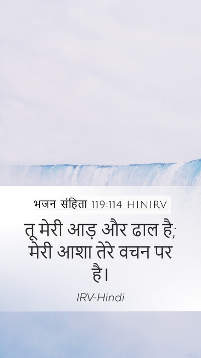 भजन संहिता 119:114 HINIRV Bible Verse Image