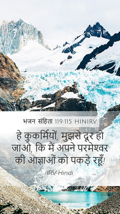 भजन संहिता 119:115 HINIRV Bible Verse Image