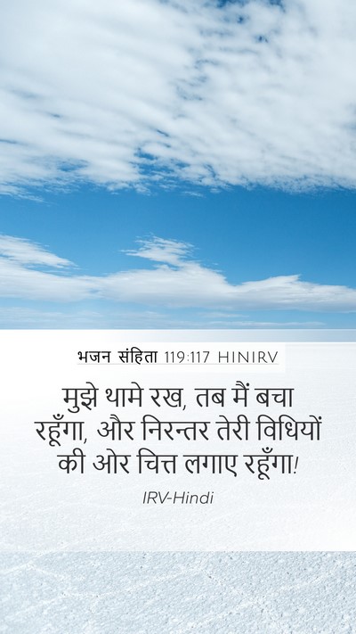 भजन संहिता 119:117 HINIRV Bible Verse Image
