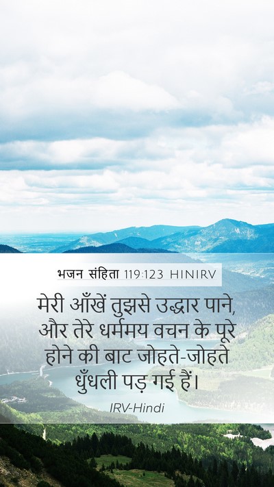 भजन संहिता 119:123 HINIRV Bible Verse Image