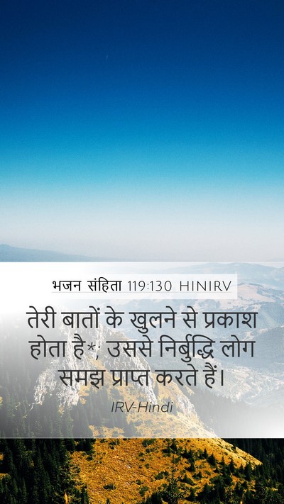 भजन संहिता 119:130 HINIRV Bible Verse Image