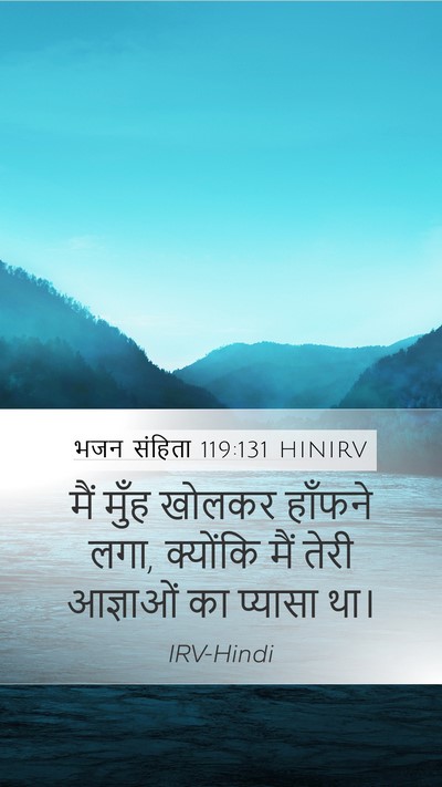 भजन संहिता 119:131 HINIRV Bible Verse Image