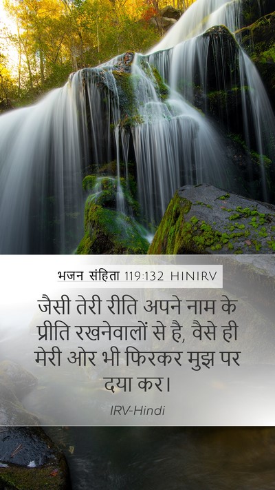 भजन संहिता 119:132 HINIRV Bible Verse Image
