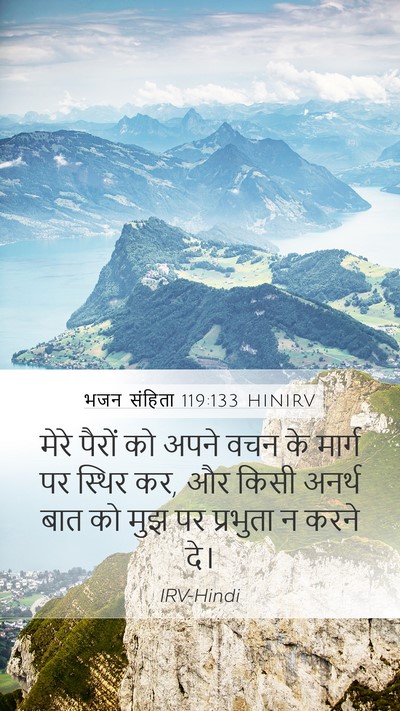 भजन संहिता 119:133 HINIRV Bible Verse Image