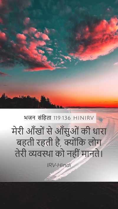 भजन संहिता 119:136 HINIRV Bible Verse Image