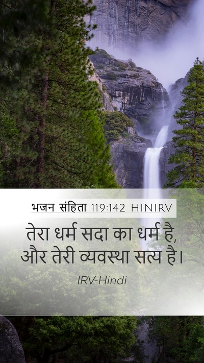 भजन संहिता 119:142 HINIRV Bible Verse Image