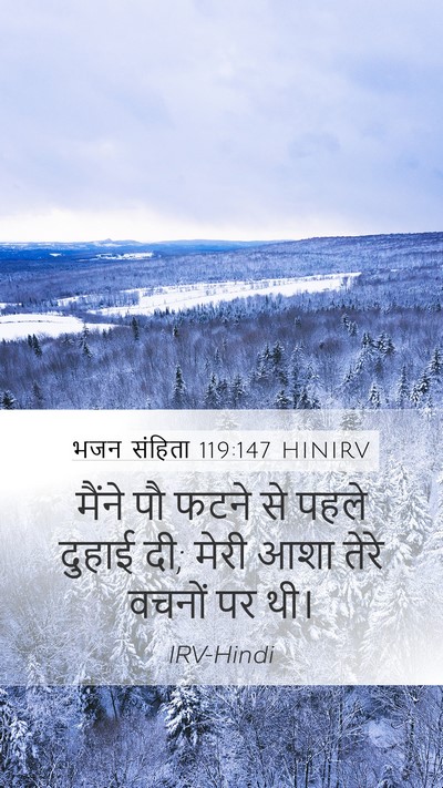 भजन संहिता 119:147 HINIRV Bible Verse Image