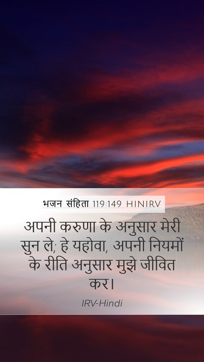 भजन संहिता 119:149 HINIRV Bible Verse Image
