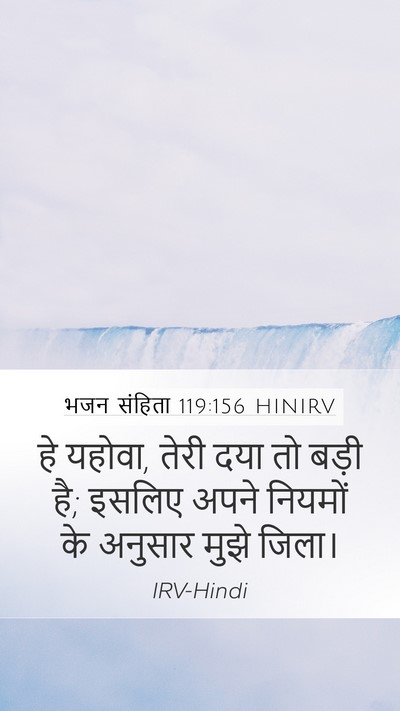 भजन संहिता 119:156 HINIRV Bible Verse Image