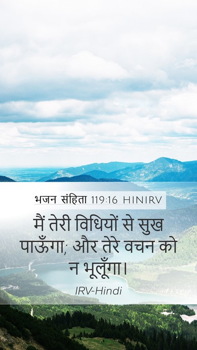 भजन संहिता 119:16 HINIRV Bible Verse Image