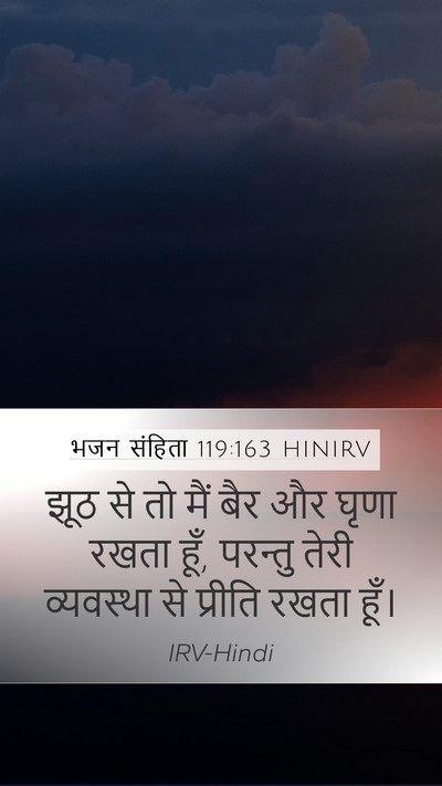 भजन संहिता 119:163 HINIRV Bible Verse Image