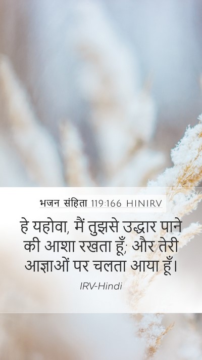 भजन संहिता 119:166 HINIRV Bible Verse Image