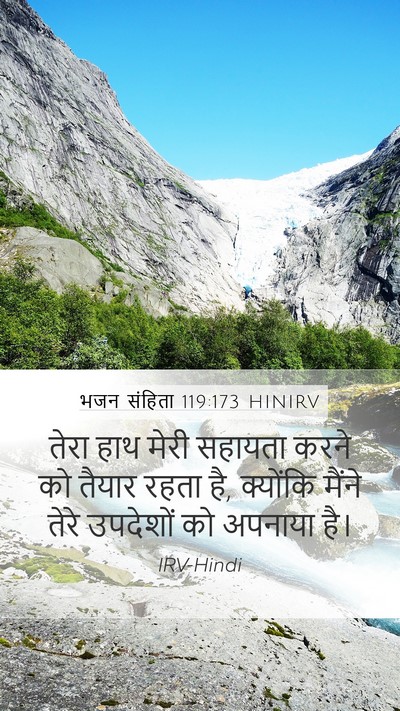 भजन संहिता 119:173 HINIRV Bible Verse Image