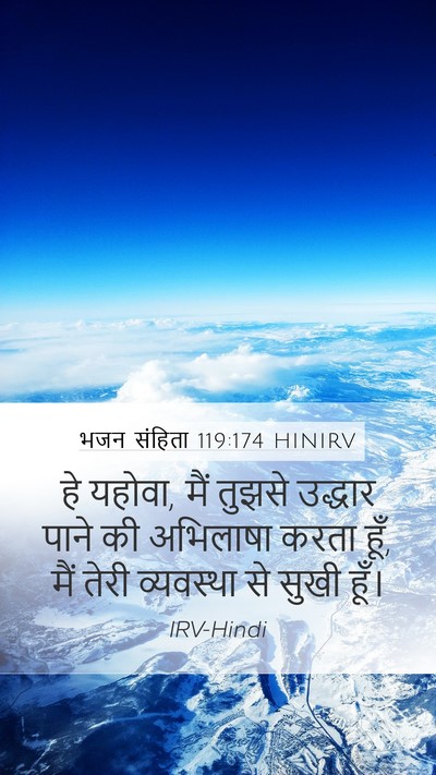 भजन संहिता 119:174 HINIRV Bible Verse Image