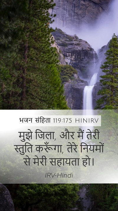 भजन संहिता 119:175 HINIRV Bible Verse Image