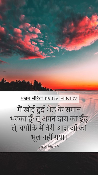भजन संहिता 119:176 HINIRV Bible Verse Image