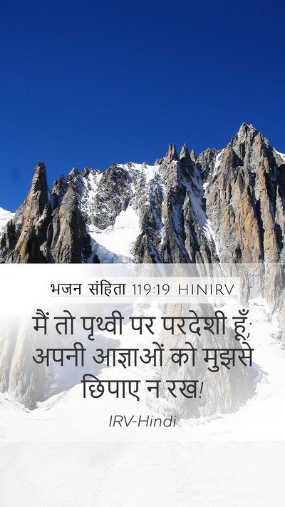 भजन संहिता 119:19 HINIRV Bible Verse Image