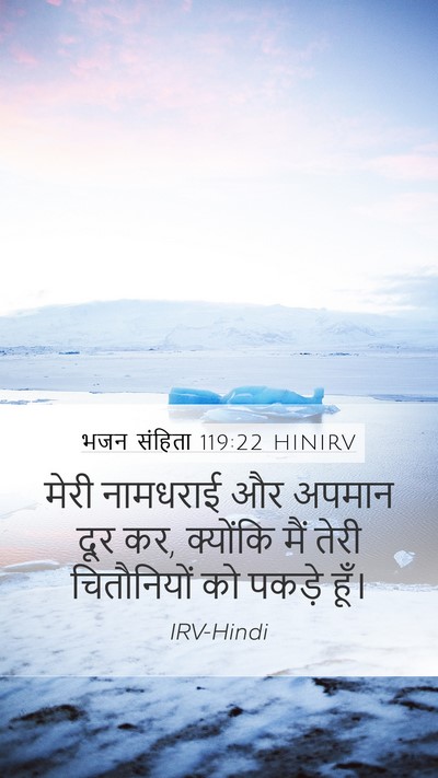 भजन संहिता 119:22 HINIRV Bible Verse Image
