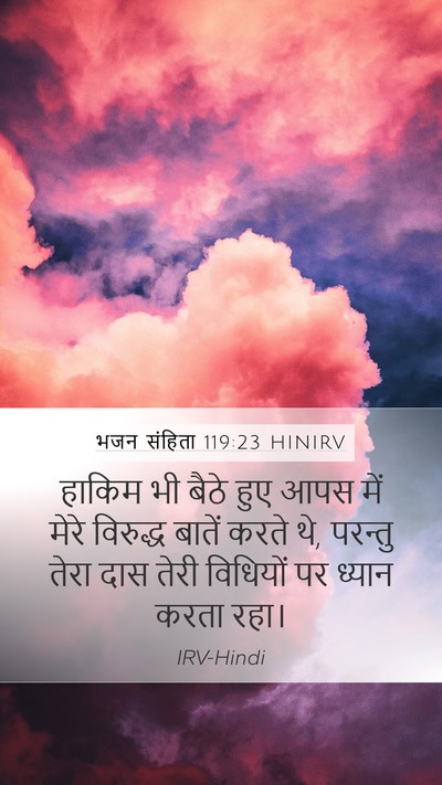 भजन संहिता 119:23 HINIRV Bible Verse Image