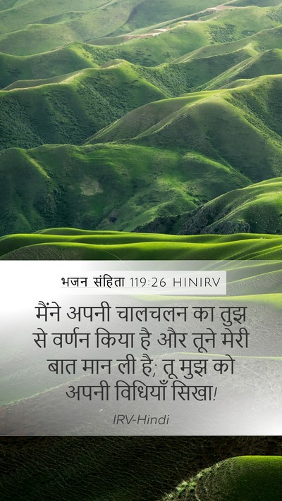 भजन संहिता 119:26 HINIRV Bible Verse Image