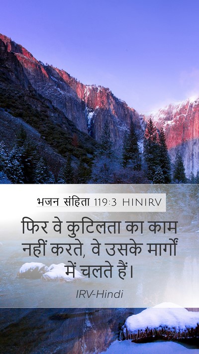 भजन संहिता 119:3 HINIRV Bible Verse Image