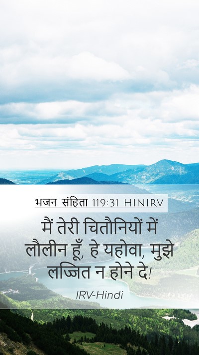 भजन संहिता 119:31 HINIRV Bible Verse Image