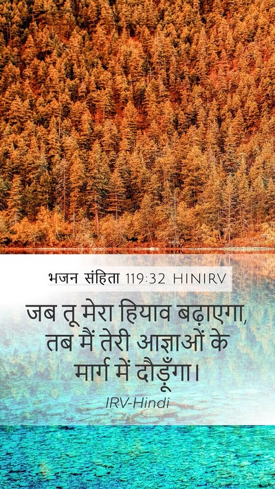 भजन संहिता 119:32 HINIRV Bible Verse Image