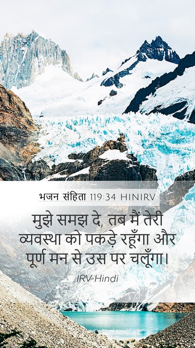 भजन संहिता 119:34 HINIRV Bible Verse Image