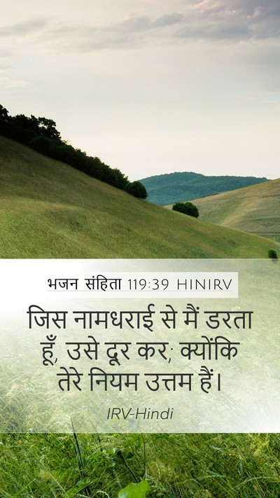 भजन संहिता 119:39 HINIRV Bible Verse Image