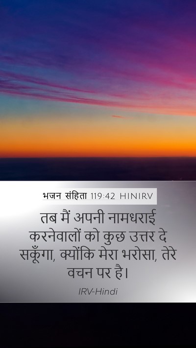 भजन संहिता 119:42 HINIRV Bible Verse Image
