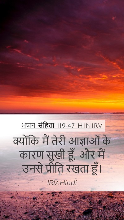 भजन संहिता 119:47 HINIRV Bible Verse Image