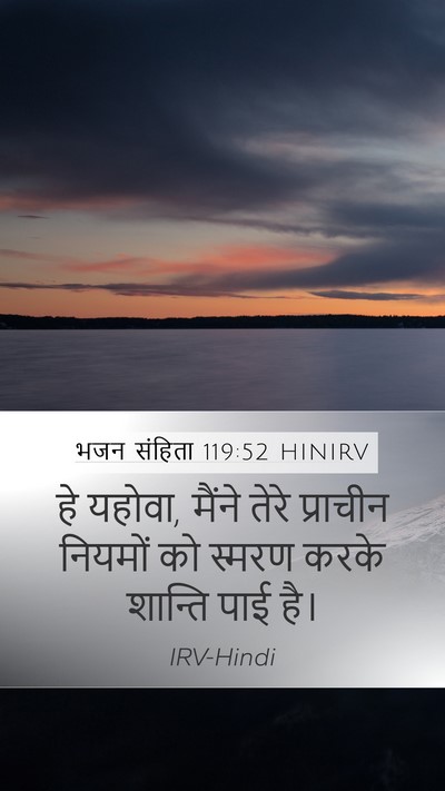 भजन संहिता 119:52 HINIRV Bible Verse Image