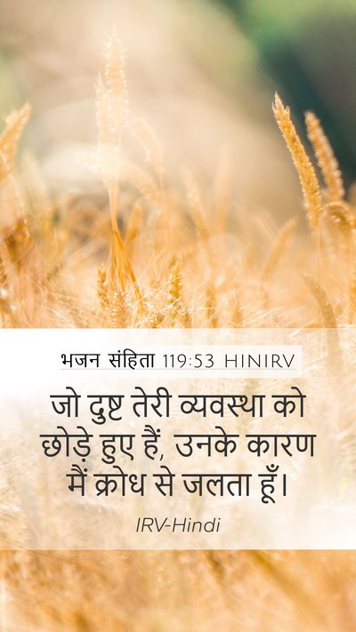 भजन संहिता 119:53 HINIRV Bible Verse Image