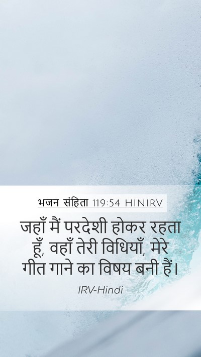 भजन संहिता 119:54 HINIRV Bible Verse Image